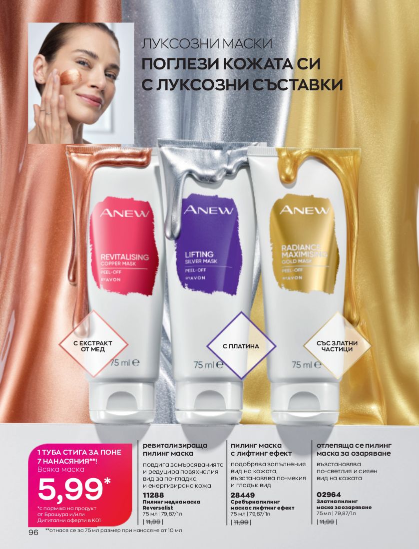 каталог Avon 01.01.2023 - 31.01.2023