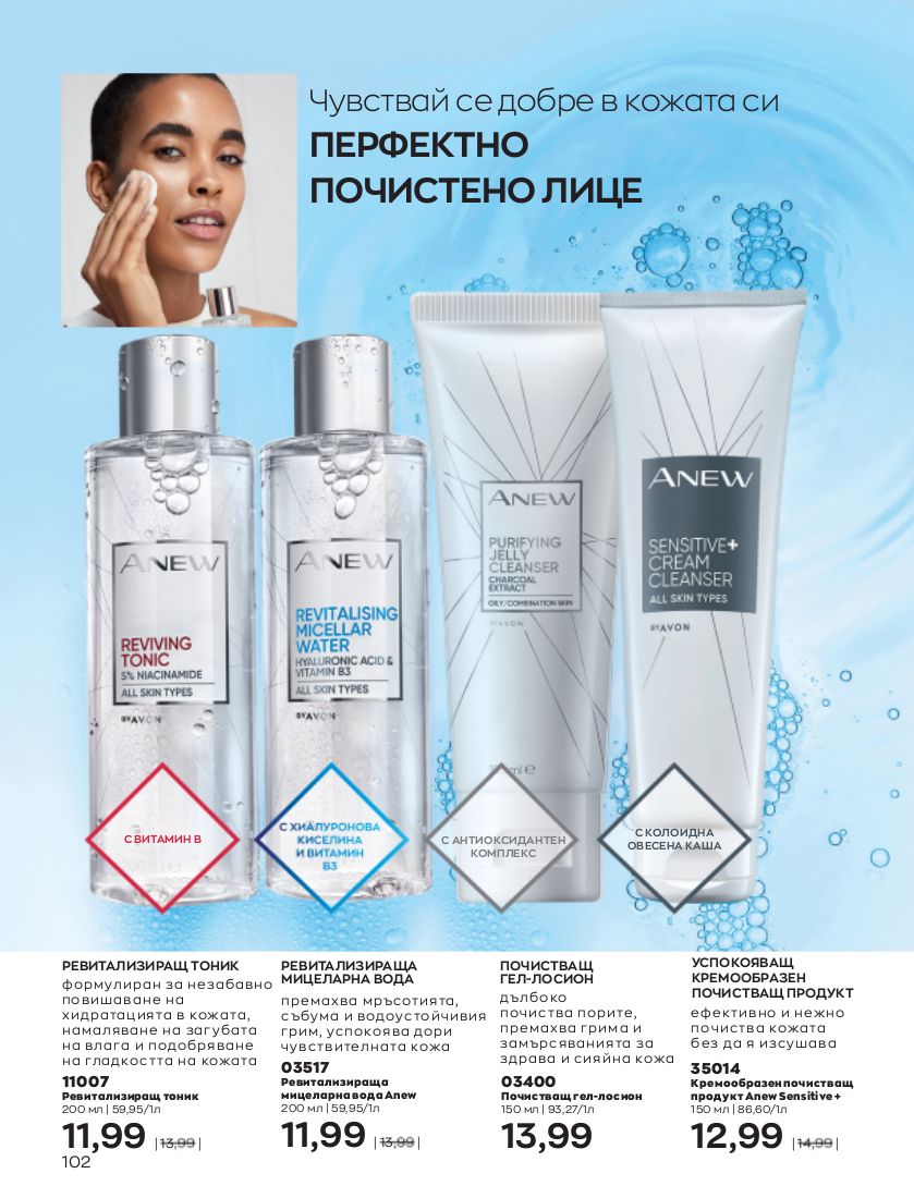 каталог Avon 01.01.2023 - 31.01.2023