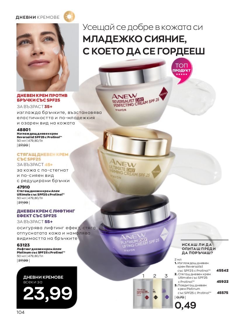 каталог Avon 01.01.2023 - 31.01.2023