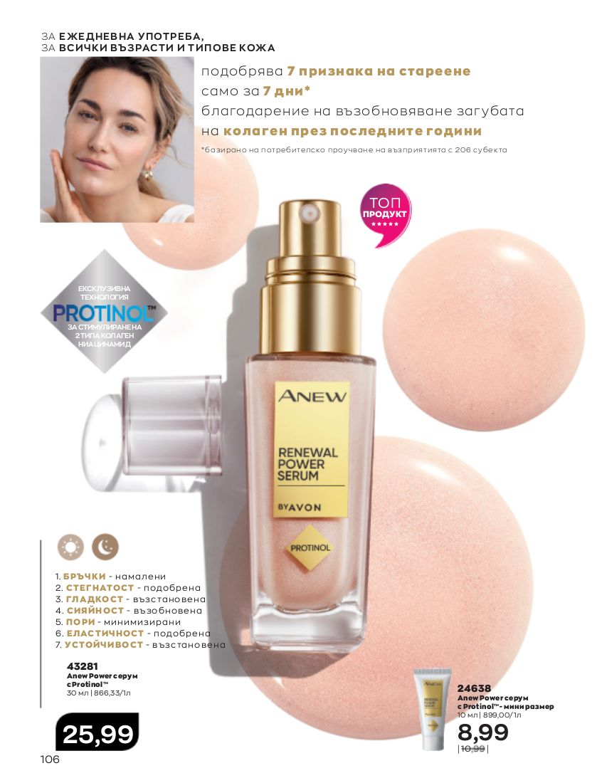 каталог Avon 01.01.2023 - 31.01.2023