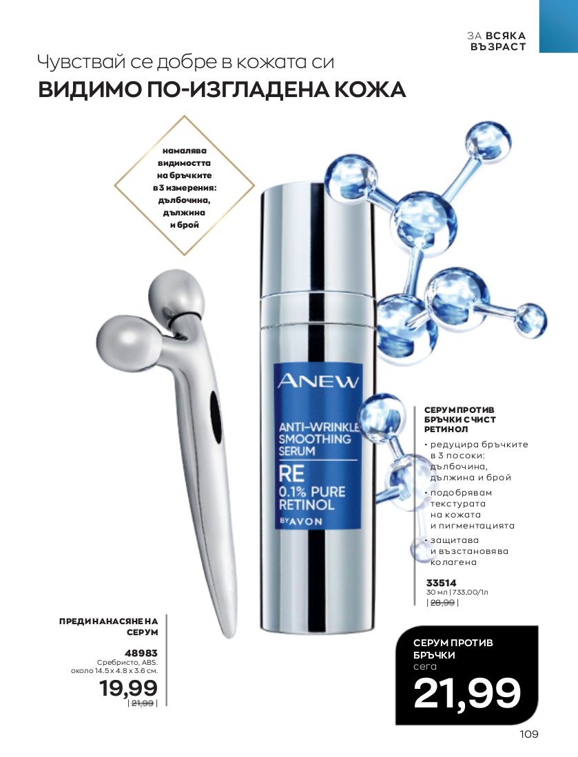 каталог Avon 01.01.2023 - 31.01.2023