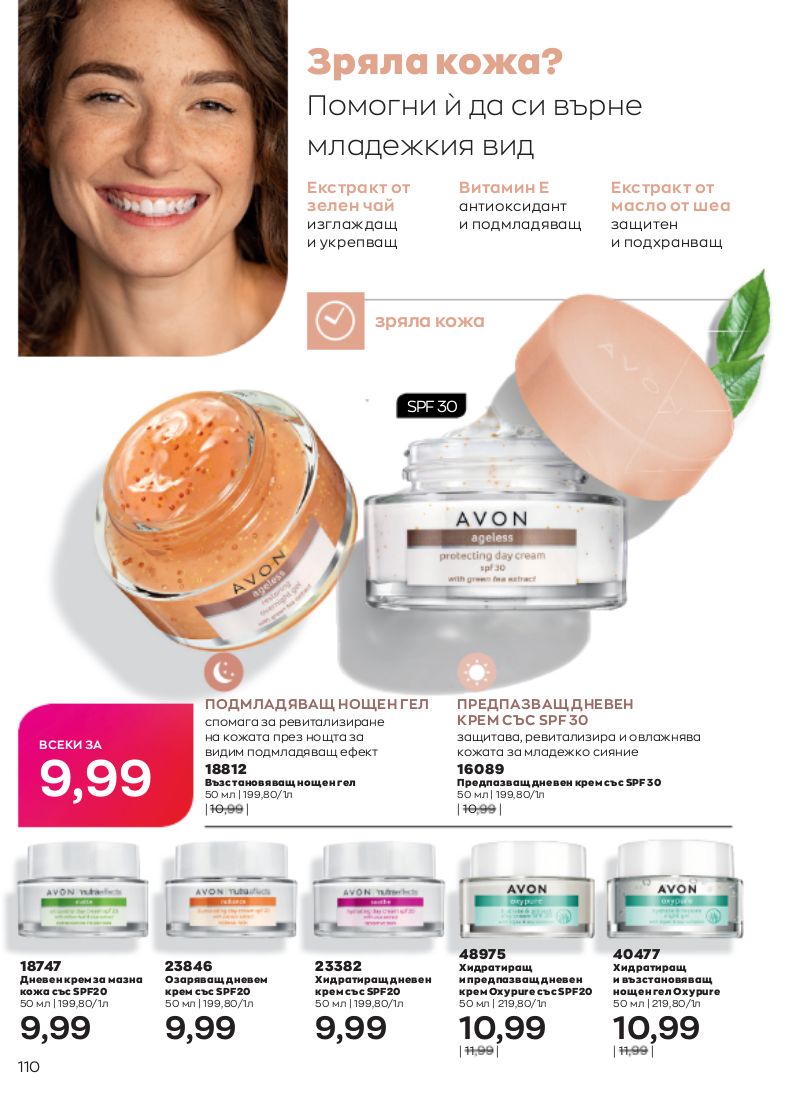 каталог Avon 01.01.2023 - 31.01.2023