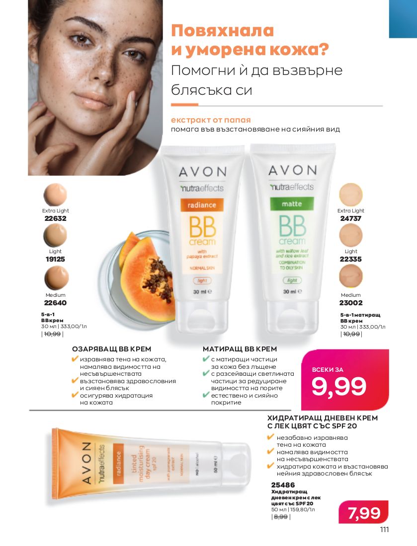 каталог Avon 01.01.2023 - 31.01.2023