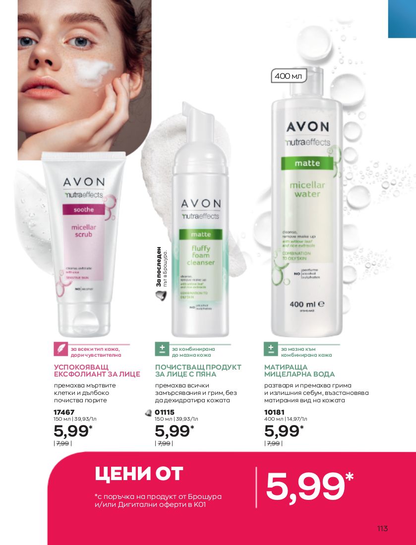 каталог Avon 01.01.2023 - 31.01.2023