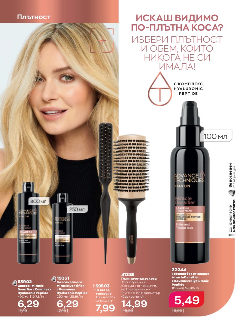 каталог Avon 01.01.2023 - 31.01.2023