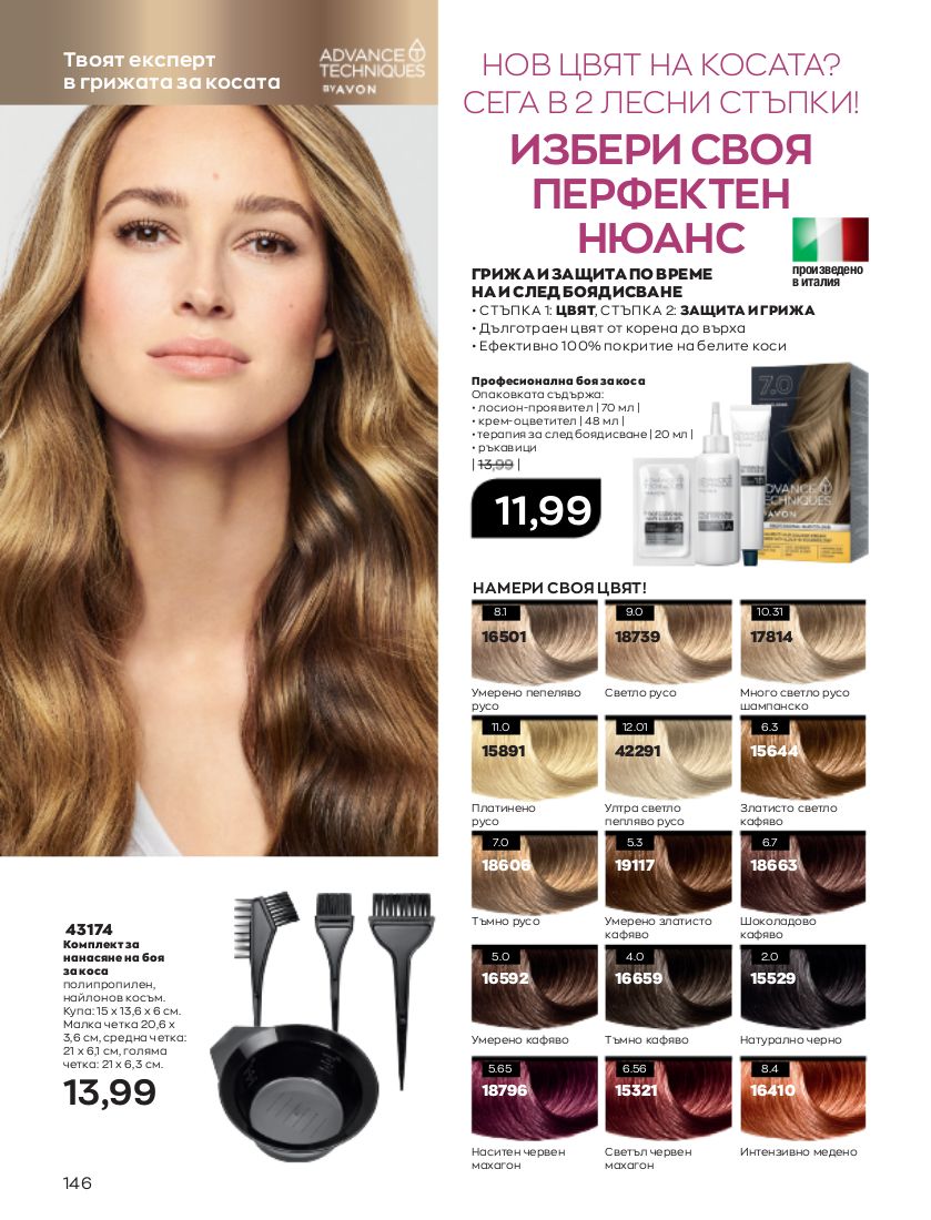 каталог Avon 01.01.2023 - 31.01.2023