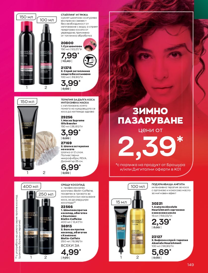 каталог Avon 01.01.2023 - 31.01.2023