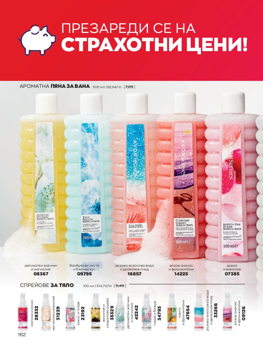 каталог Avon 01.01.2023 - 31.01.2023