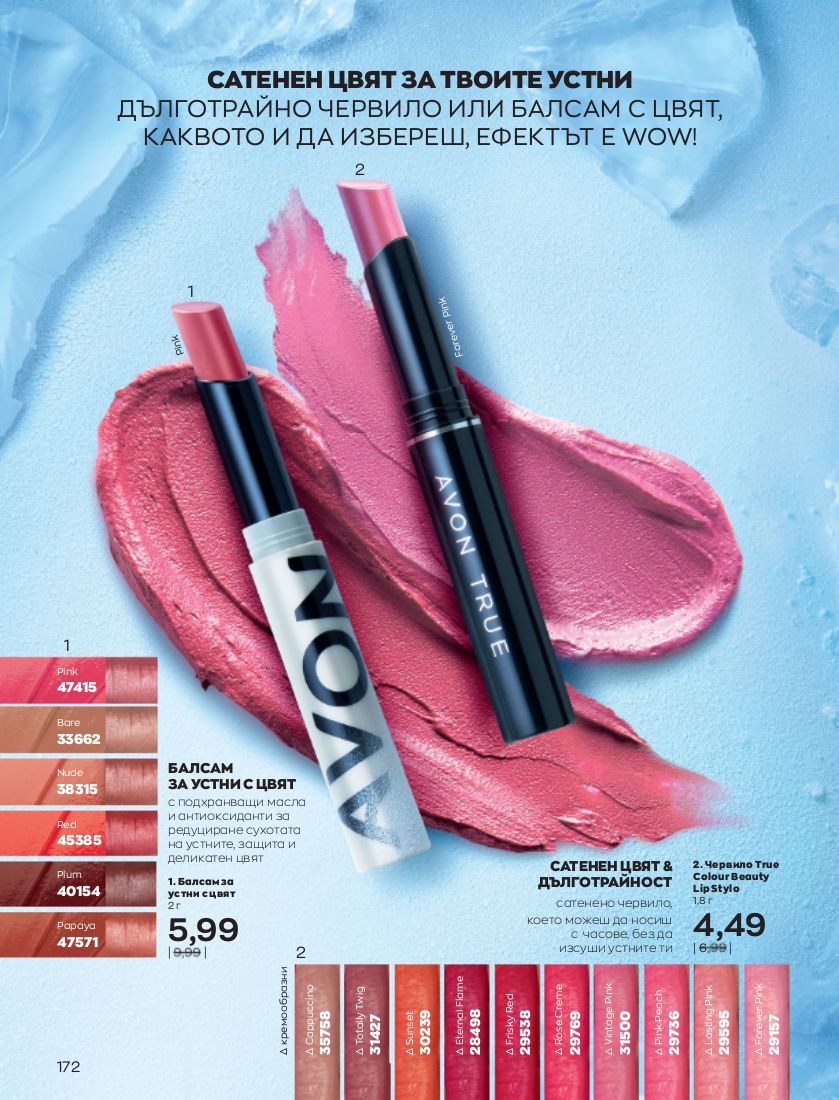 каталог Avon 01.01.2023 - 31.01.2023