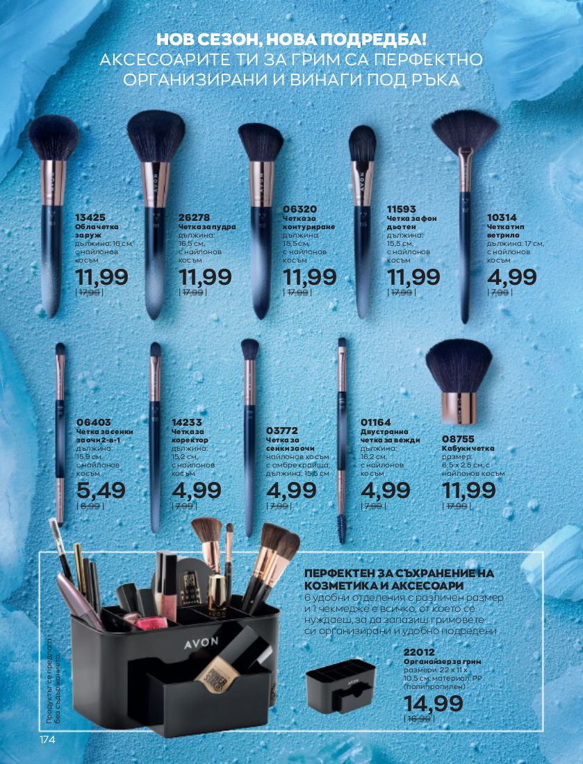 каталог Avon 01.01.2023 - 31.01.2023