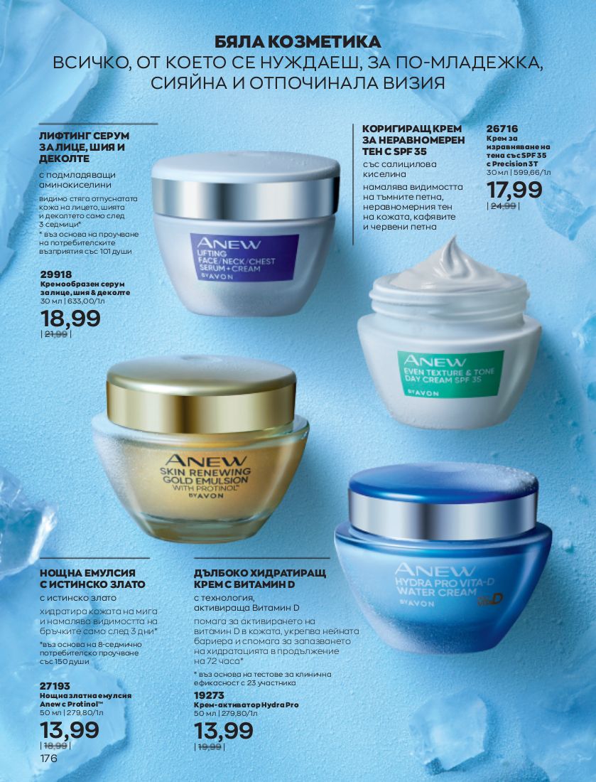 каталог Avon 01.01.2023 - 31.01.2023