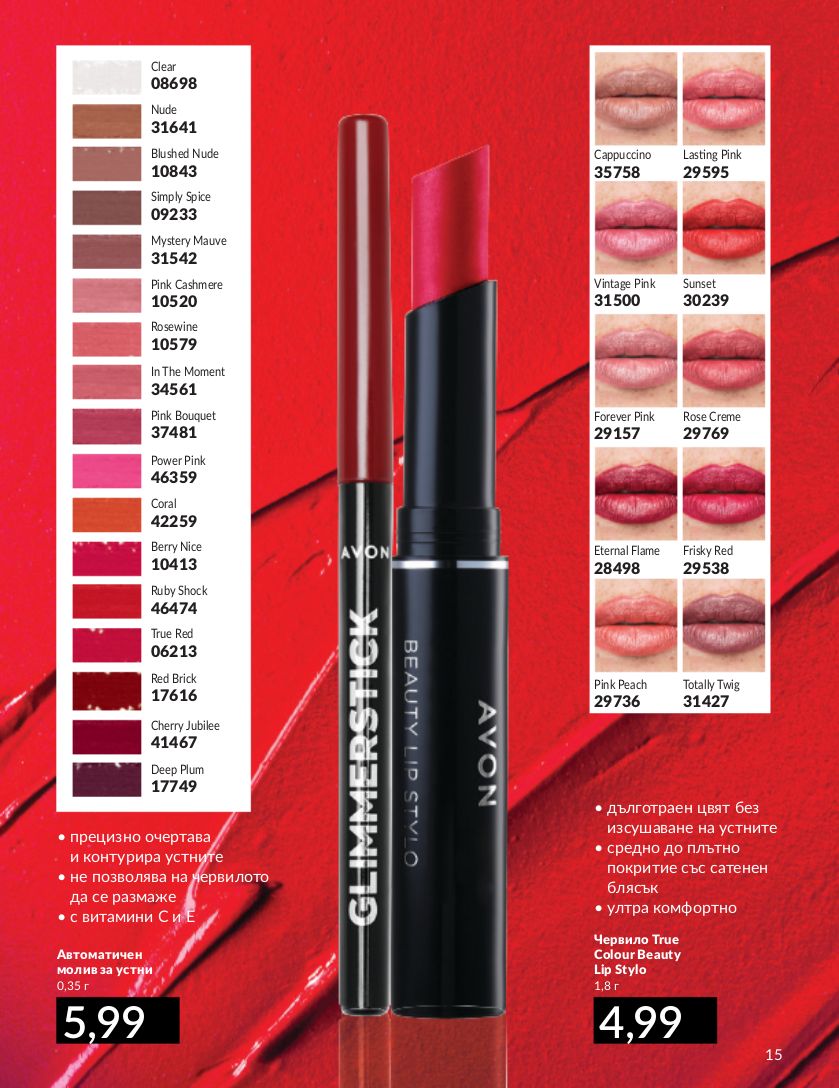 каталог Avon 01.02.2024 - 29.02.2024