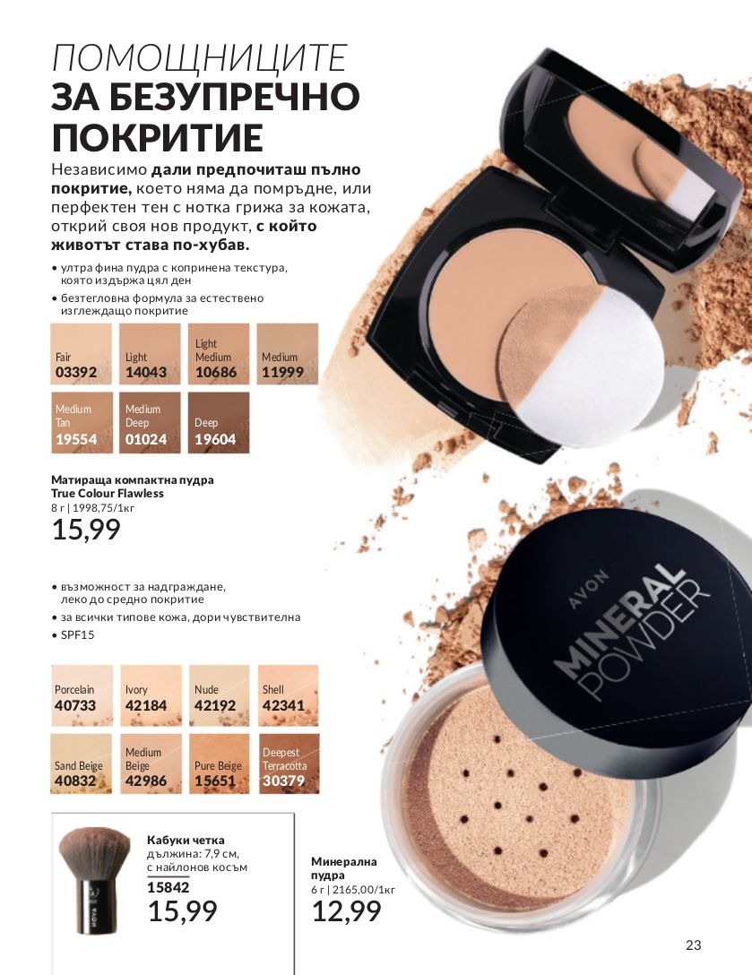 каталог Avon 01.02.2024 - 29.02.2024