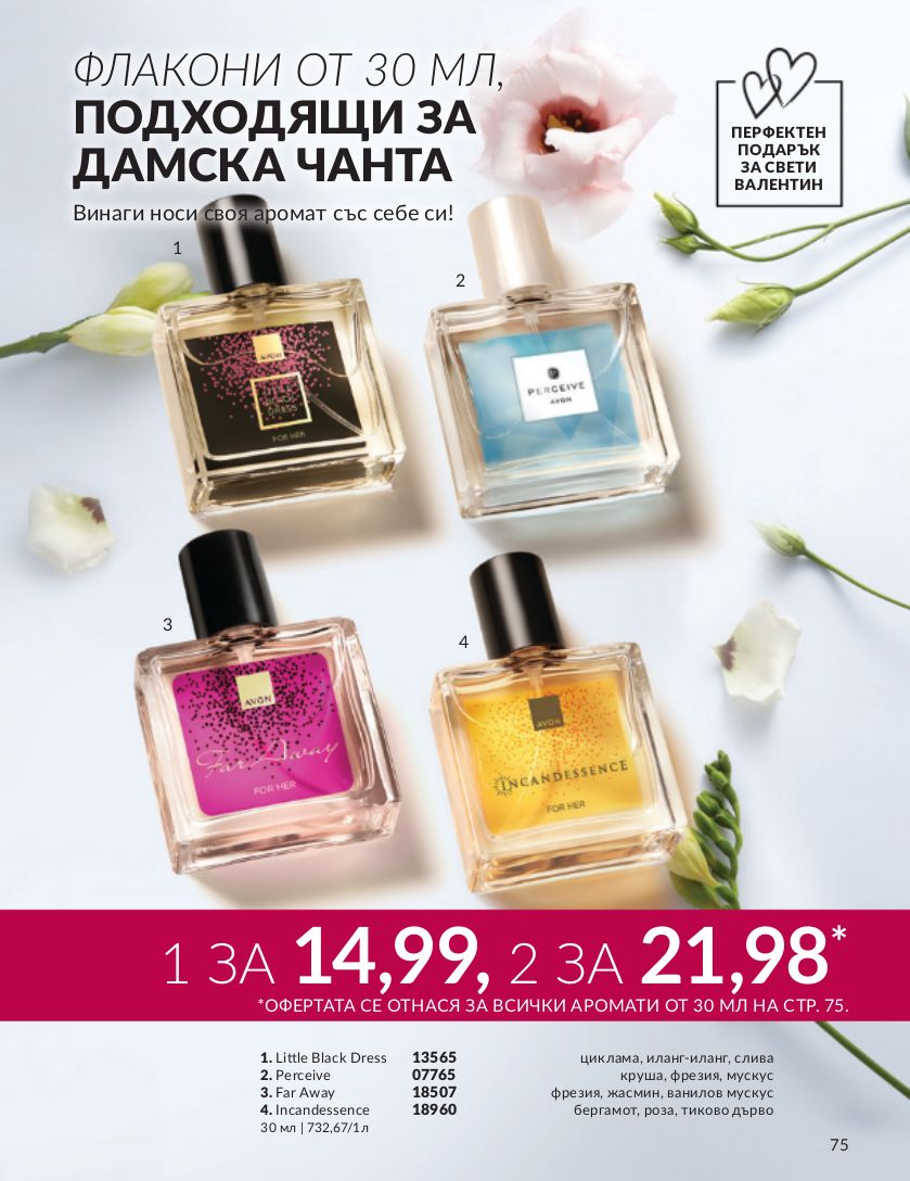 каталог Avon 01.02.2024 - 29.02.2024