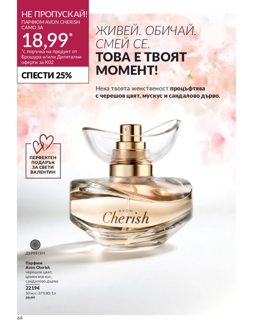 каталог Avon 01.02.2024 - 29.02.2024