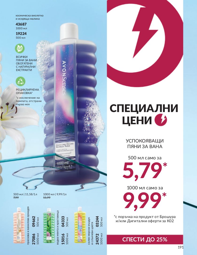 каталог Avon 01.02.2024 - 29.02.2024