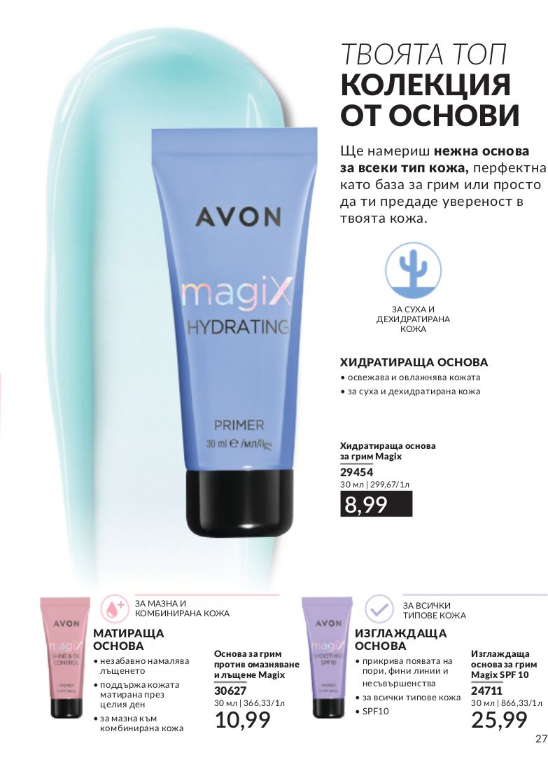 каталог Avon 01.02.2024 - 29.02.2024