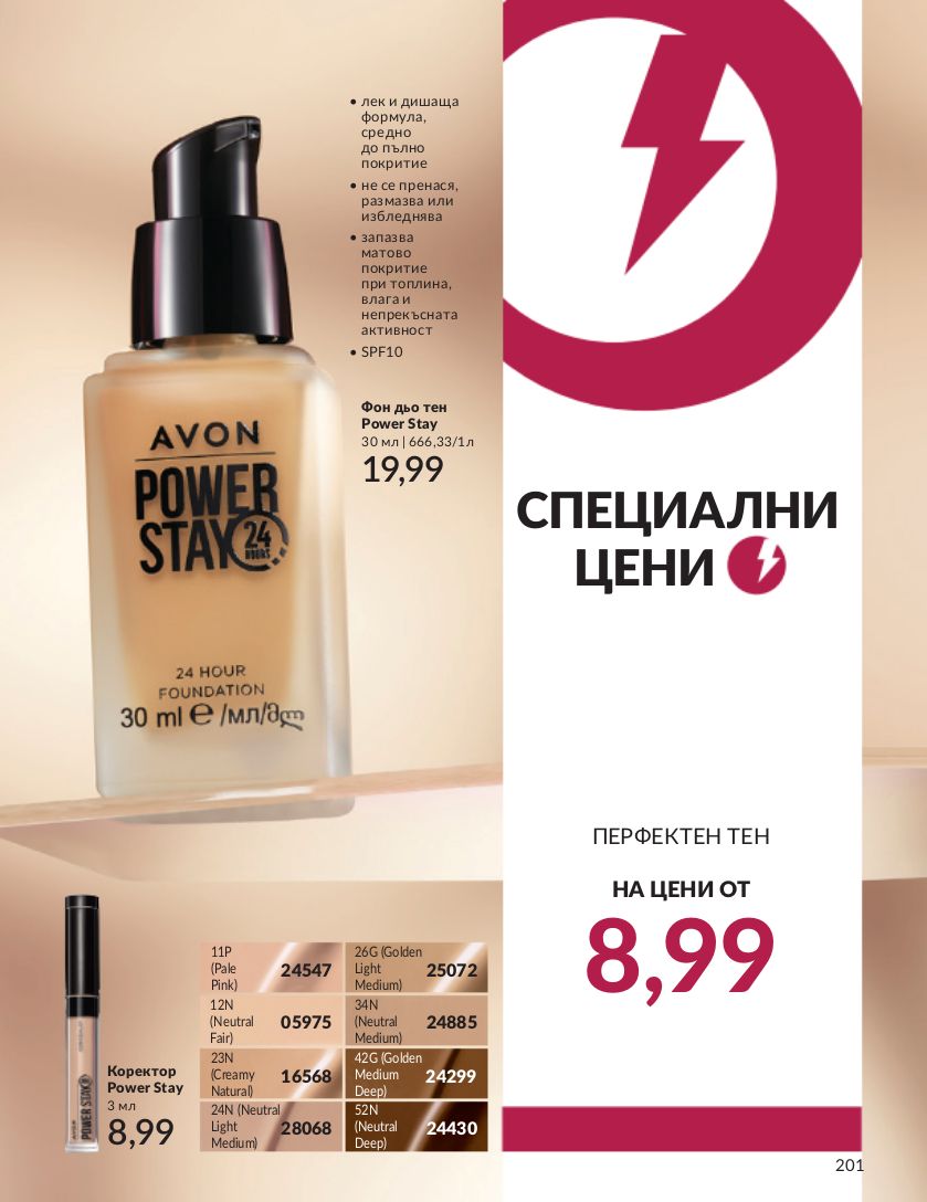 каталог Avon 01.02.2024 - 29.02.2024