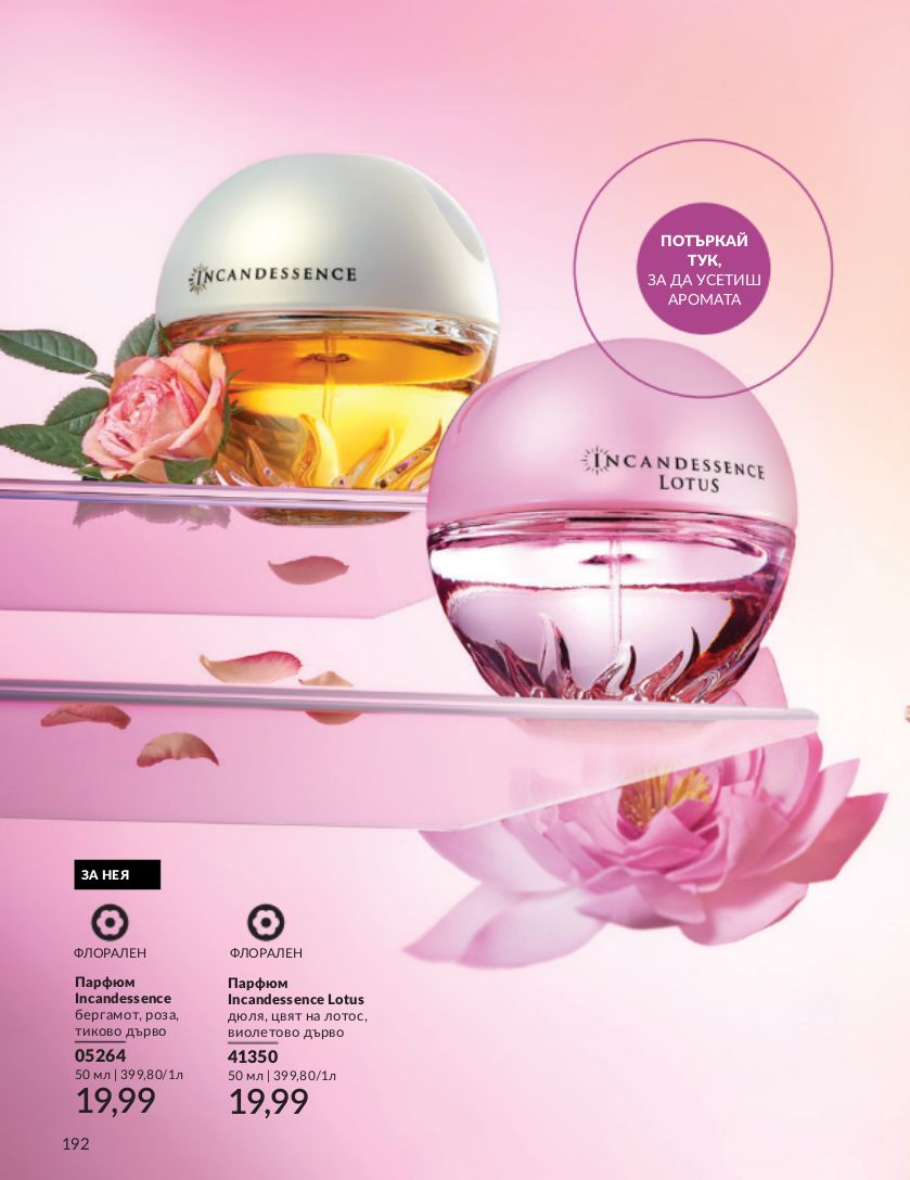 каталог Avon 01.02.2024 - 29.02.2024