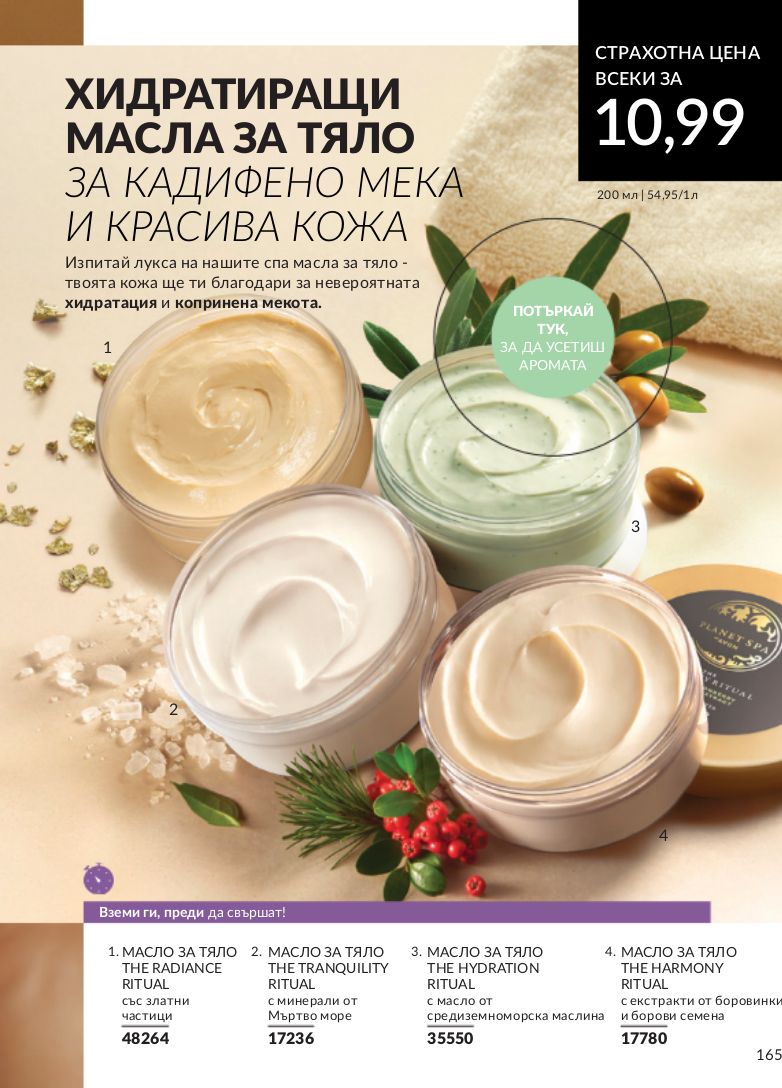 каталог Avon 01.02.2024 - 29.02.2024