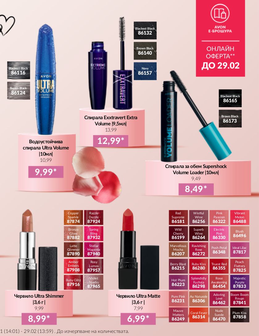 каталог Avon 01.02.2024 - 29.02.2024