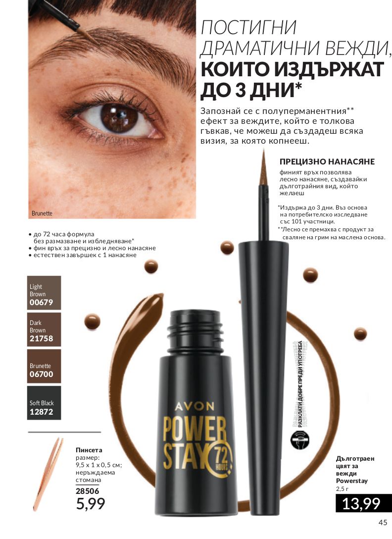 каталог Avon 01.02.2024 - 29.02.2024