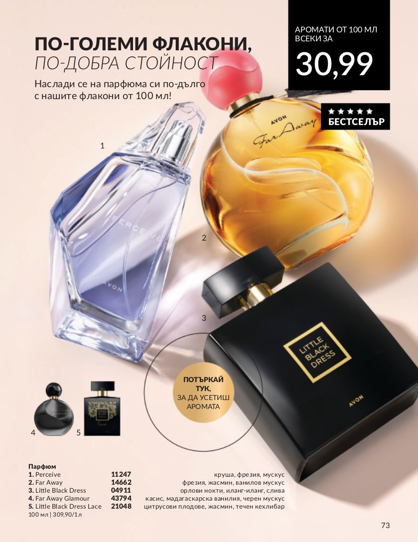 каталог Avon 01.02.2024 - 29.02.2024