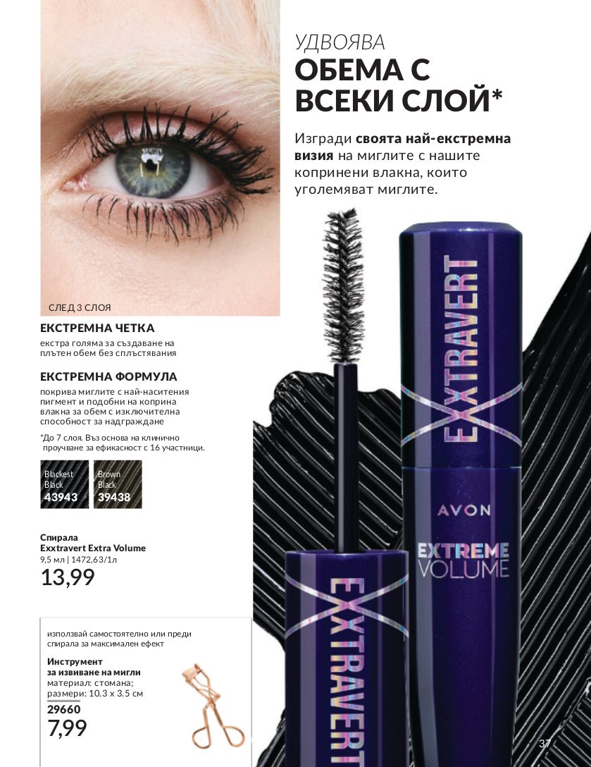 каталог Avon 01.02.2024 - 29.02.2024