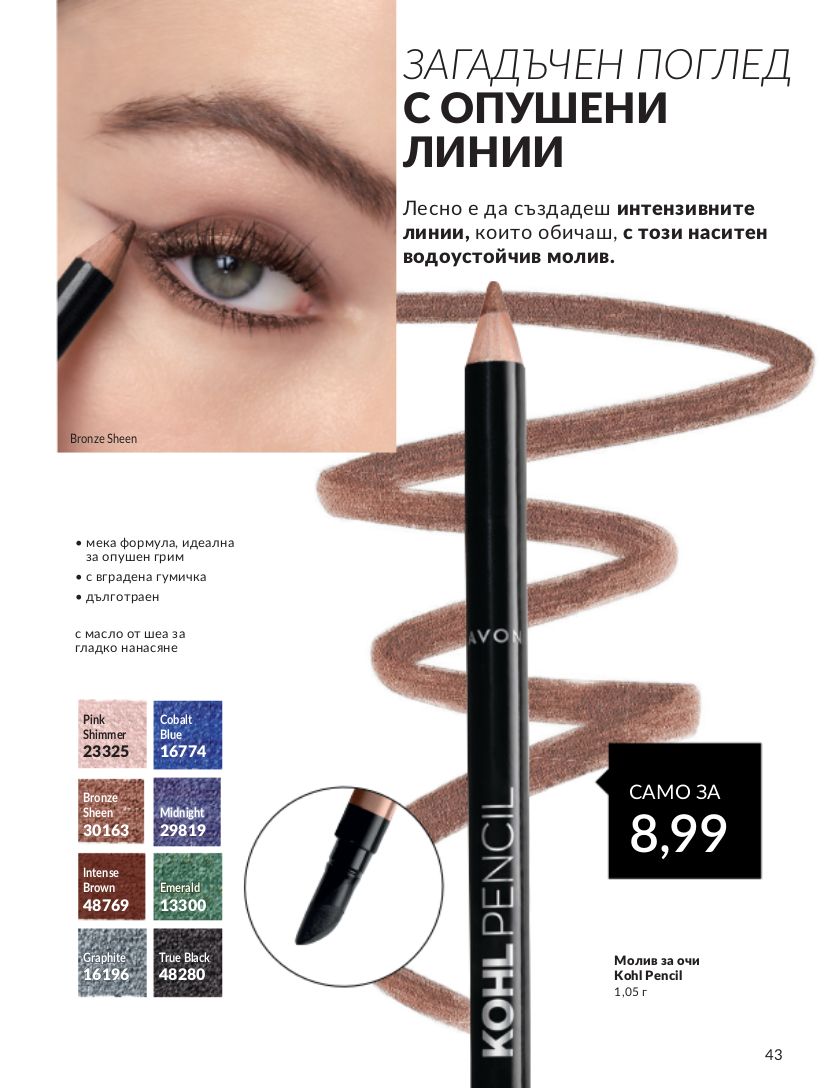 каталог Avon 01.02.2024 - 29.02.2024