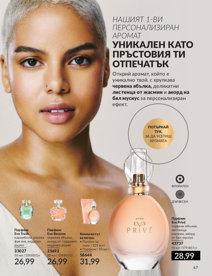 каталог Avon 01.02.2024 - 29.02.2024