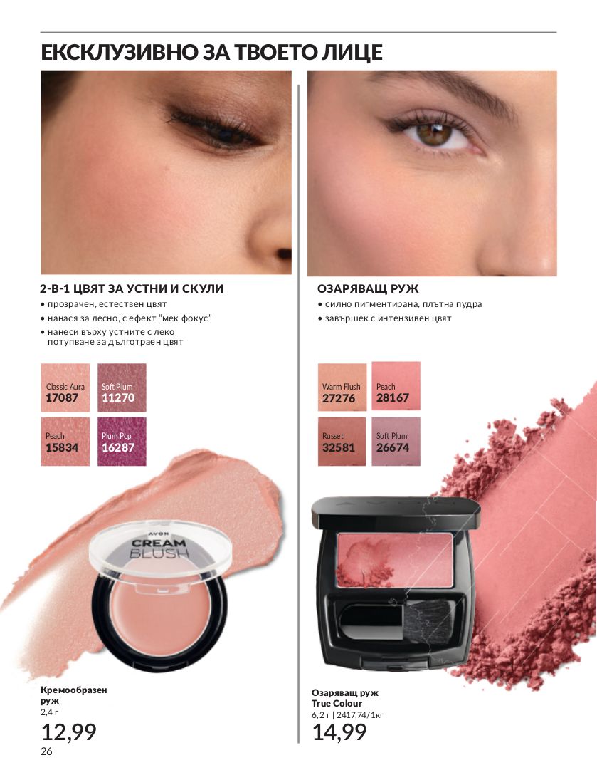 каталог Avon 01.02.2024 - 29.02.2024