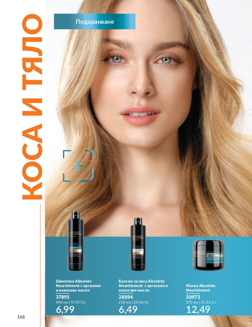 каталог Avon 01.02.2024 - 29.02.2024