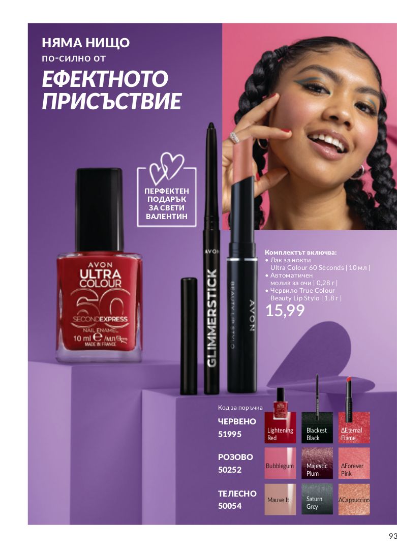 каталог Avon 01.02.2024 - 29.02.2024