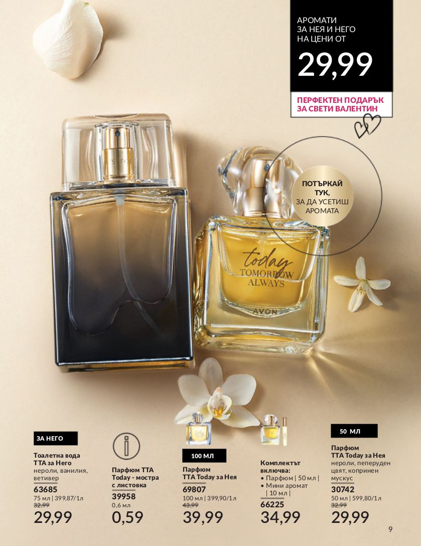 каталог Avon 01.02.2024 - 29.02.2024