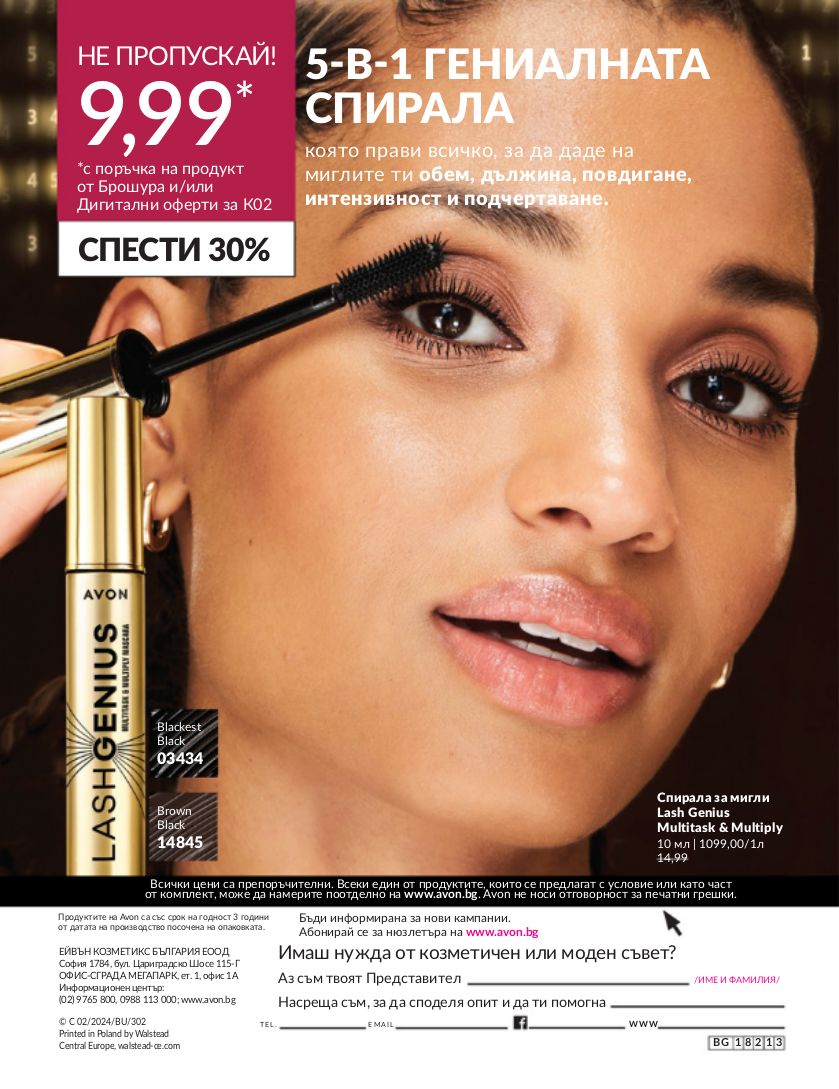 каталог Avon 01.02.2024 - 29.02.2024