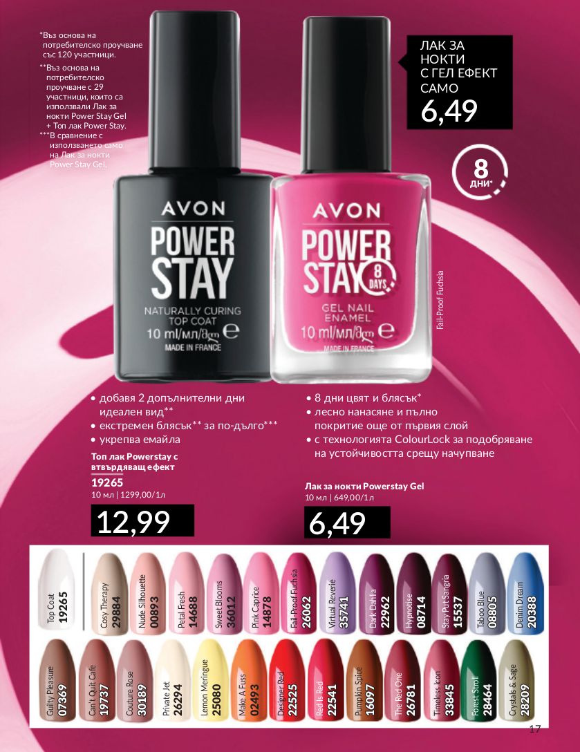 каталог Avon 01.02.2024 - 29.02.2024