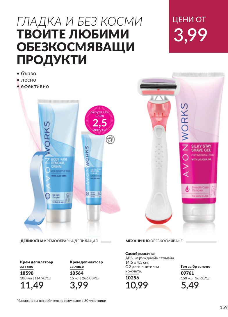 каталог Avon 01.02.2024 - 29.02.2024