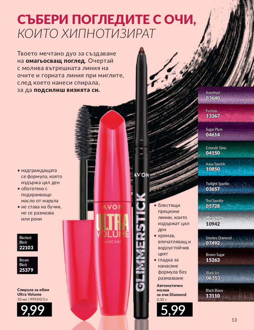 каталог Avon 01.02.2024 - 29.02.2024