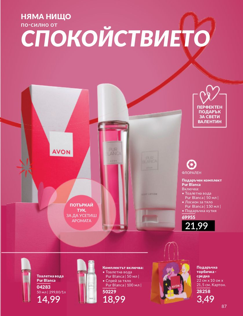 каталог Avon 01.02.2024 - 29.02.2024