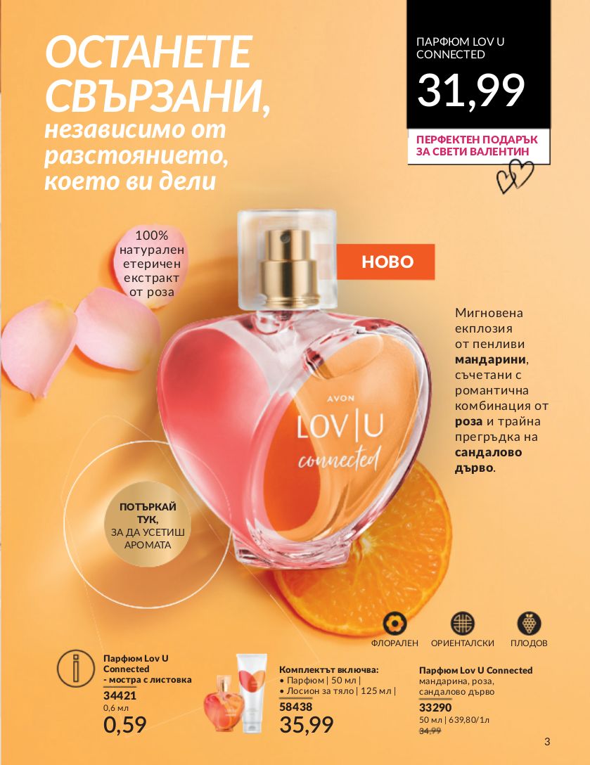 каталог Avon 01.02.2024 - 29.02.2024