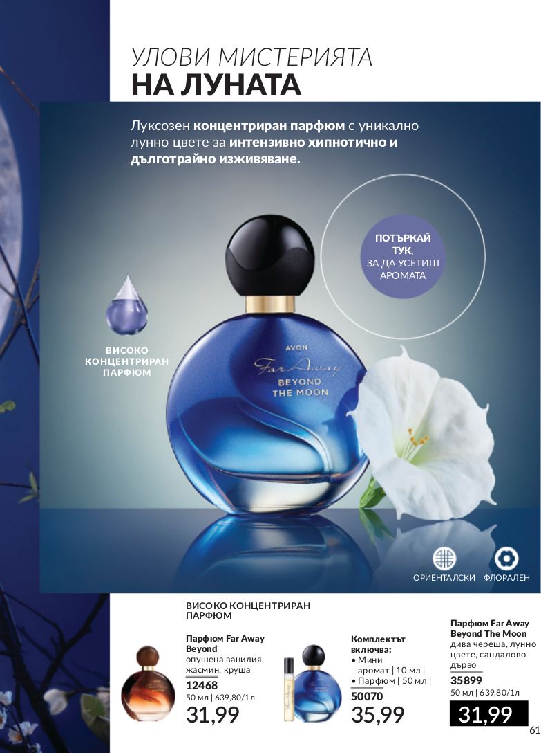 каталог Avon 01.02.2024 - 29.02.2024