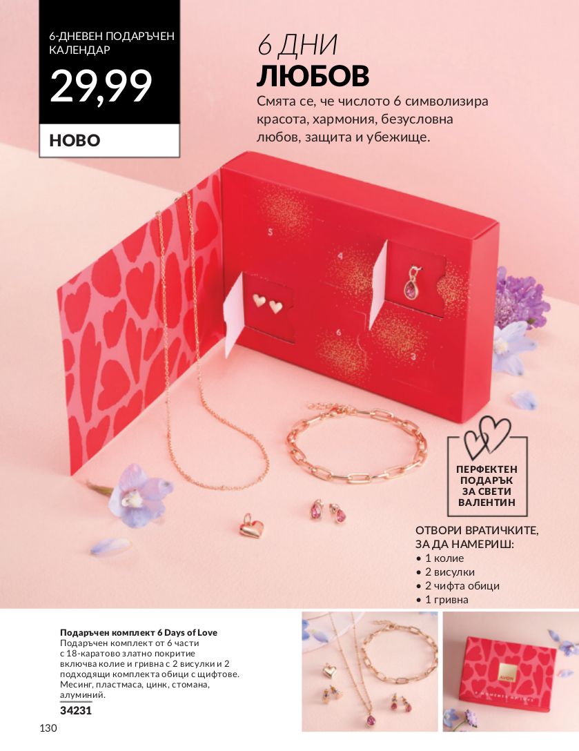 каталог Avon 01.02.2024 - 29.02.2024