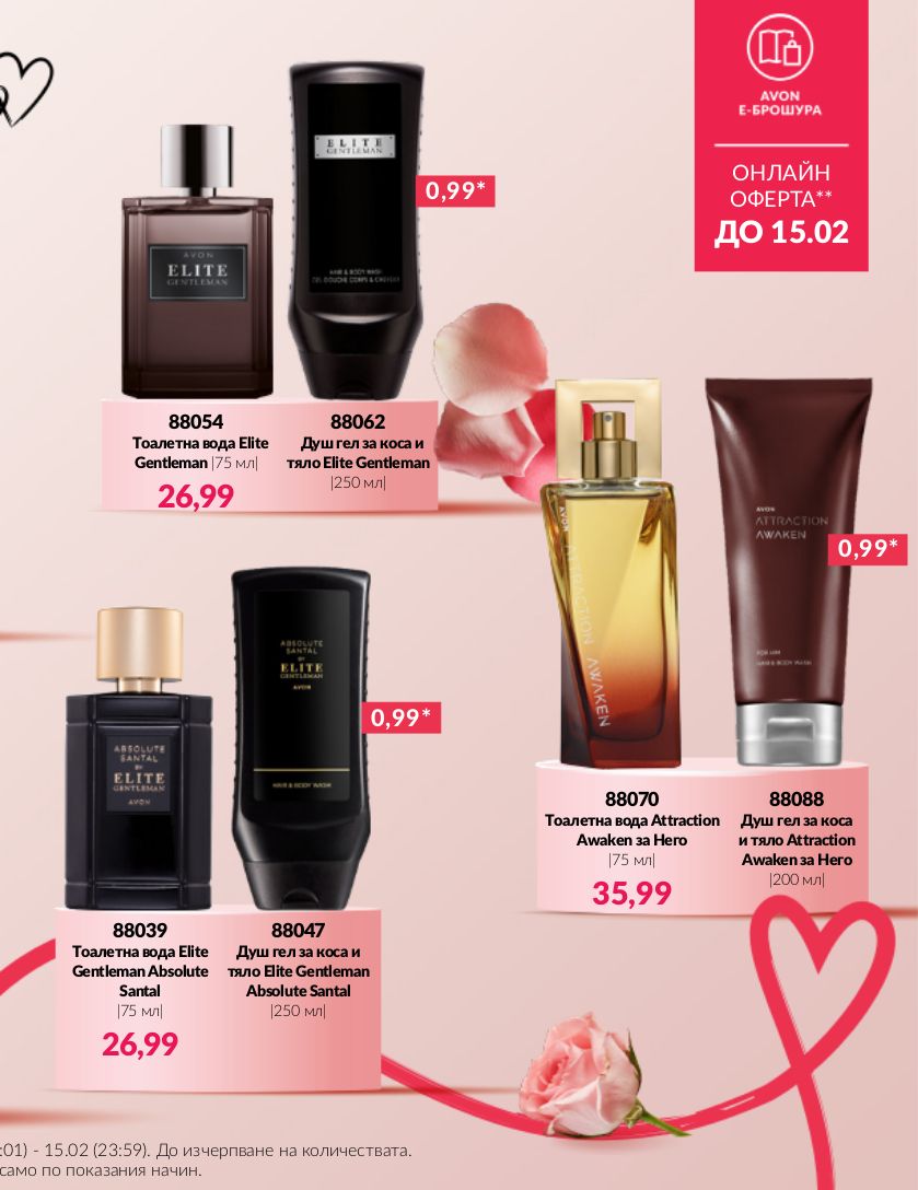 каталог Avon 01.02.2024 - 29.02.2024