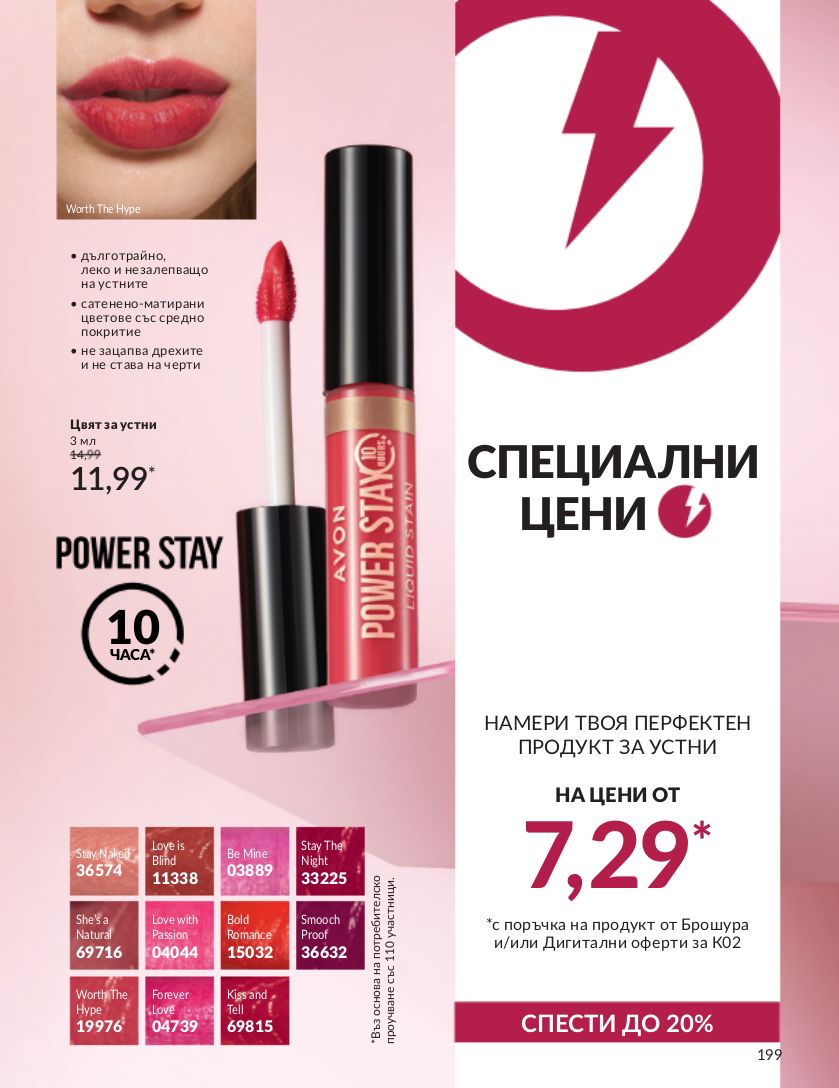 каталог Avon 01.02.2024 - 29.02.2024