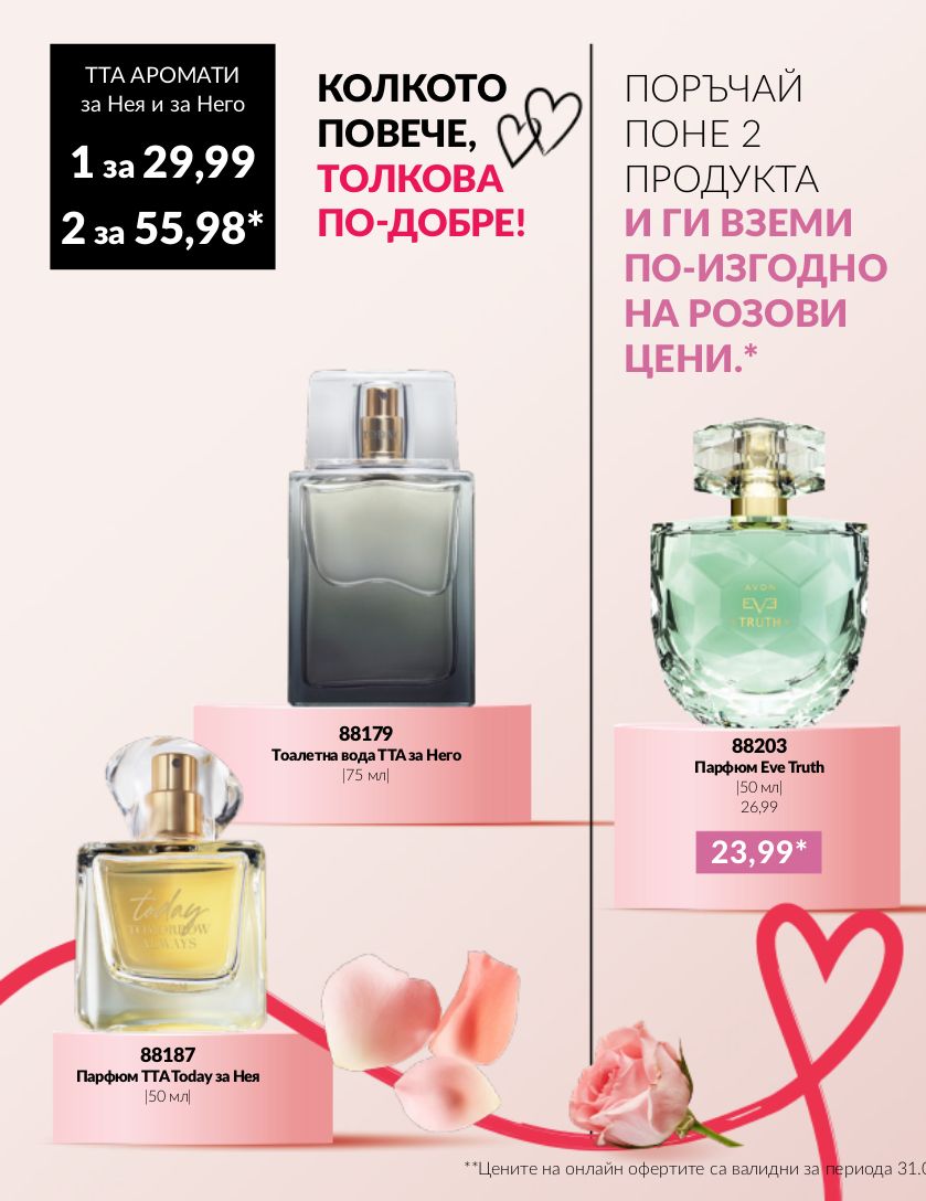 каталог Avon 01.02.2024 - 29.02.2024