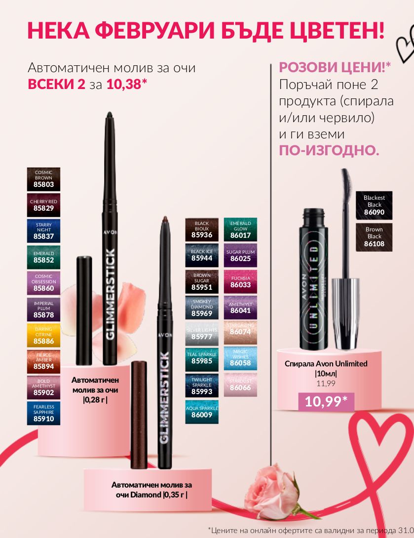 каталог Avon 01.02.2024 - 29.02.2024