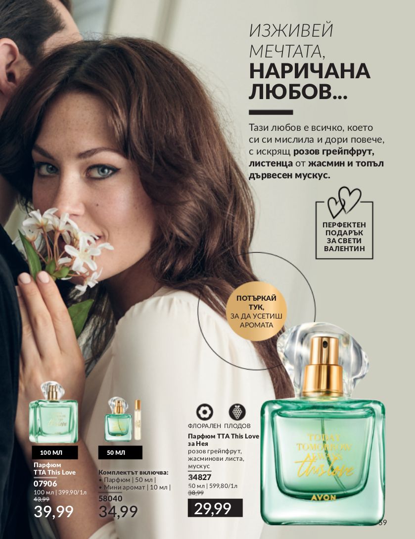 каталог Avon 01.02.2024 - 29.02.2024