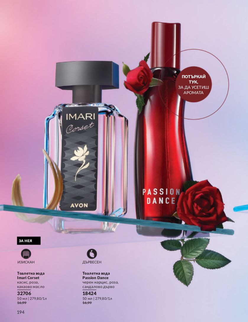 каталог Avon 01.02.2024 - 29.02.2024