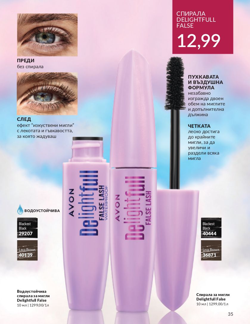 каталог Avon 01.02.2024 - 29.02.2024