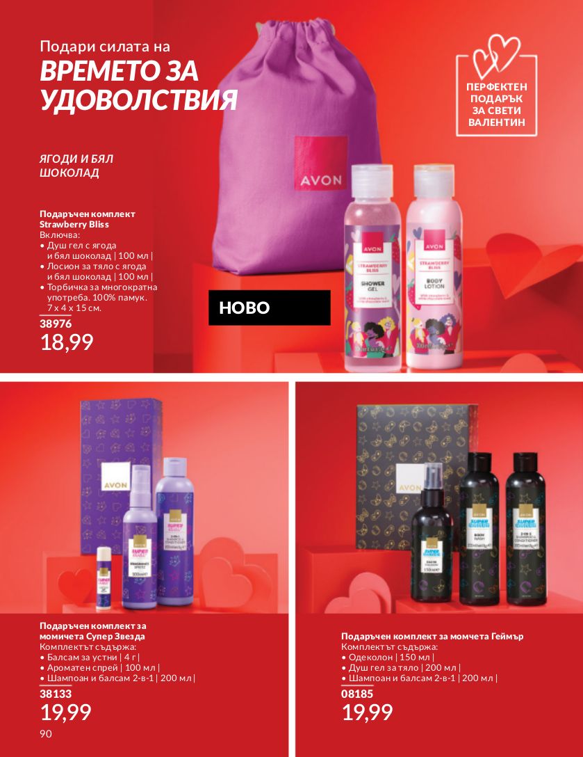 каталог Avon 01.02.2024 - 29.02.2024